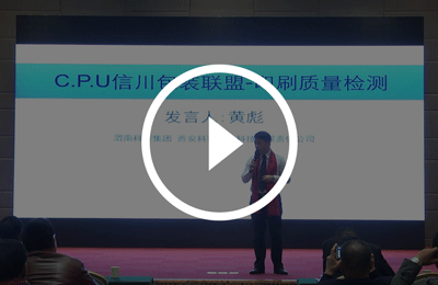 嘉年華路演-檢品 分片機、微波烘干介紹